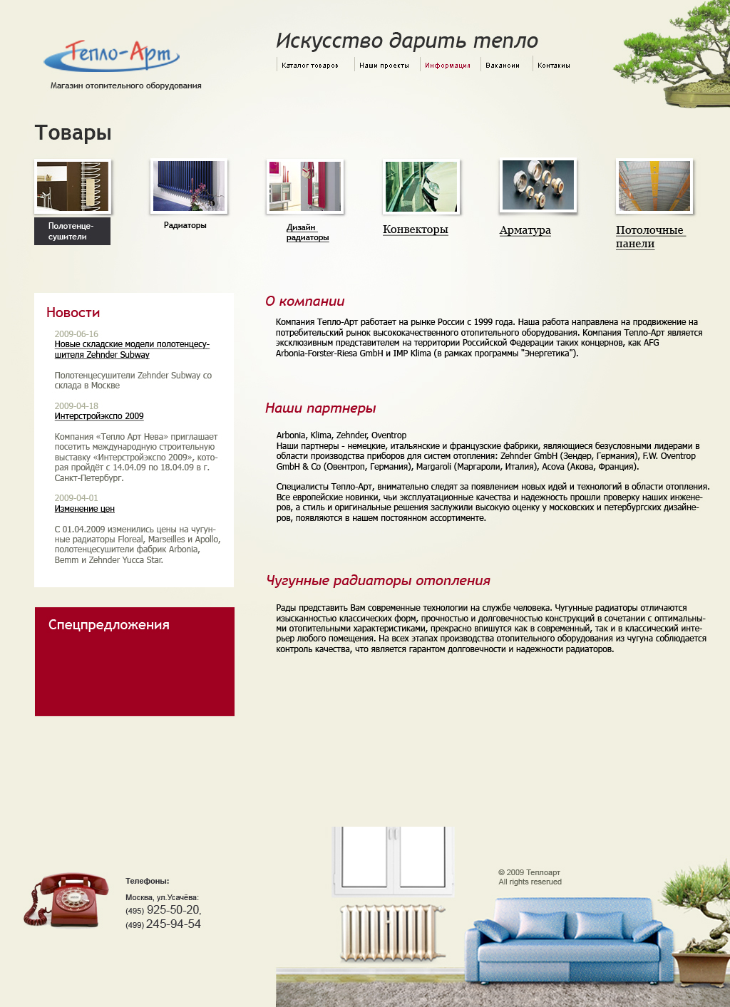 Вариант дизайна сайта для теплоарта