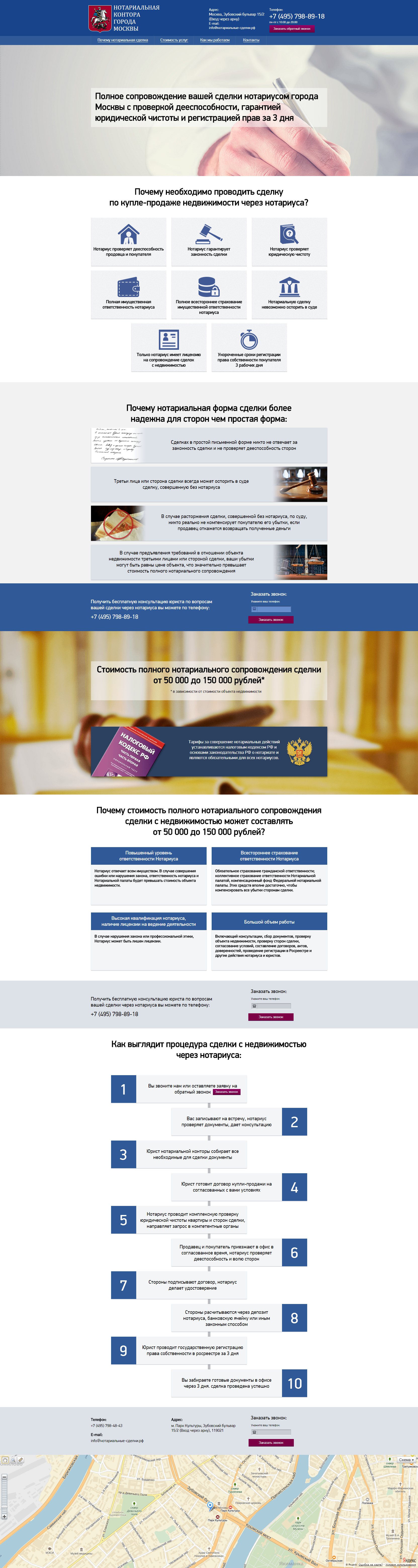 Landing Page - Нотариальная Контора Москвы