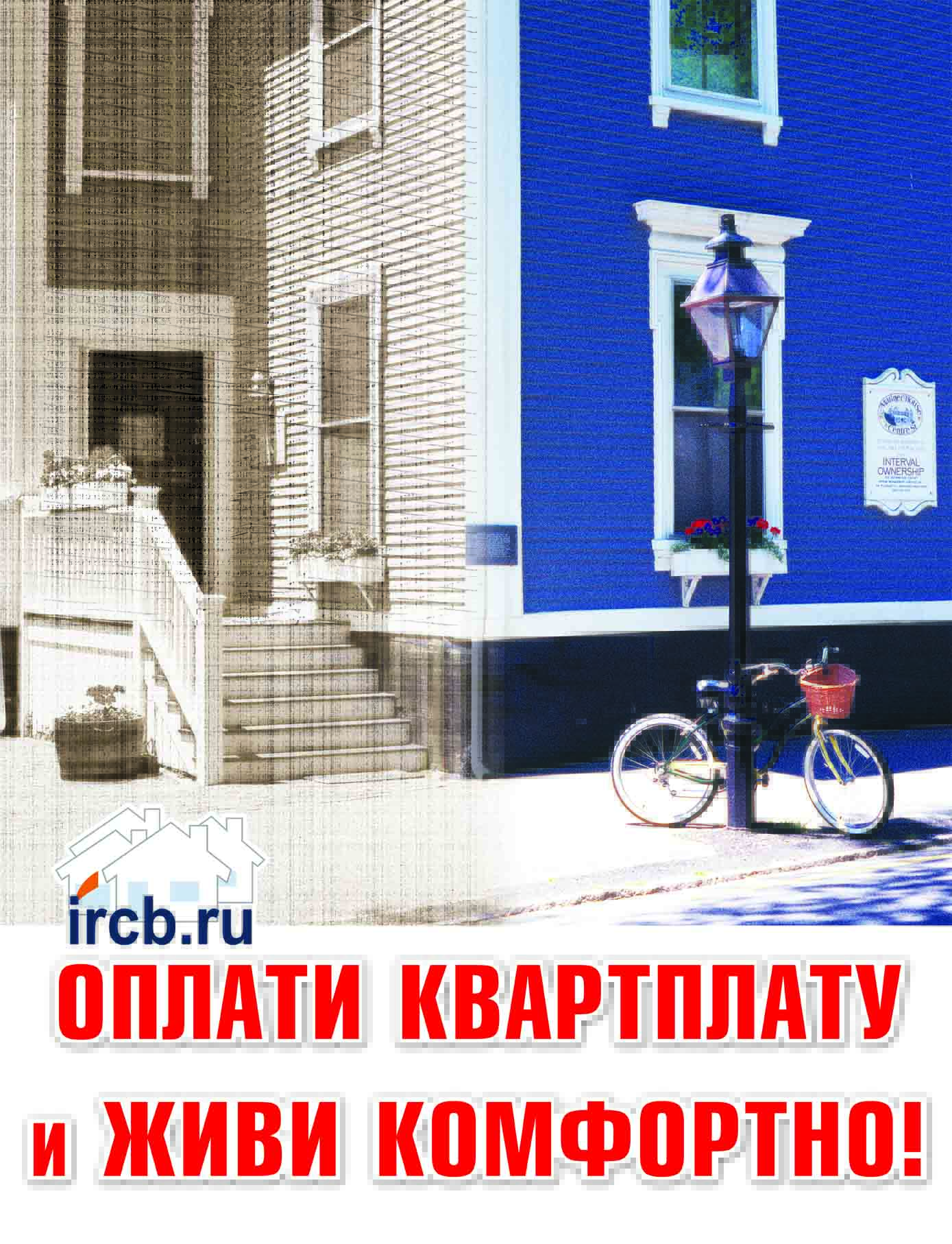 баннер для Информационно-расчетного центра Балашиха