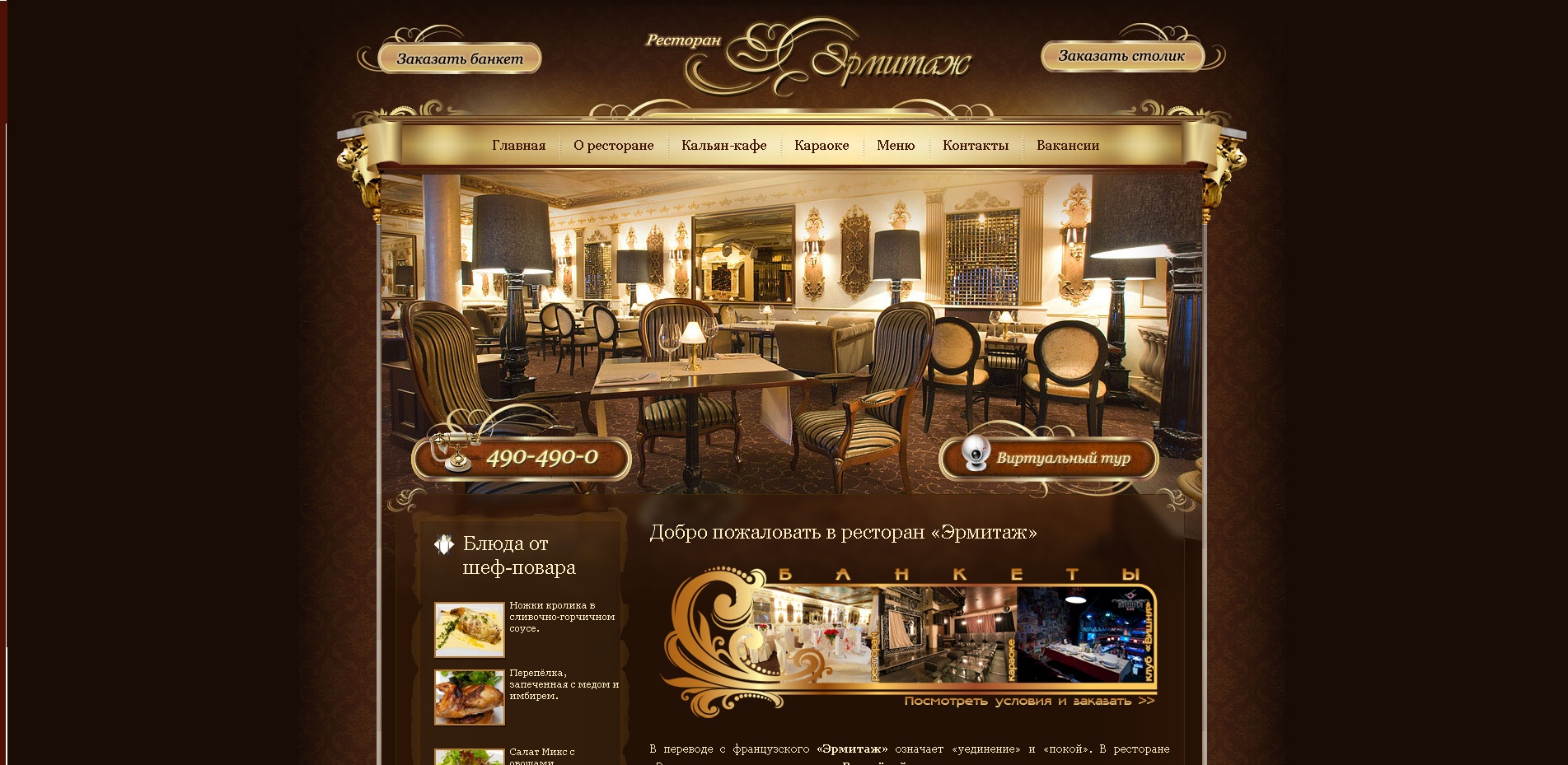 ресторан "Эрмитаж"