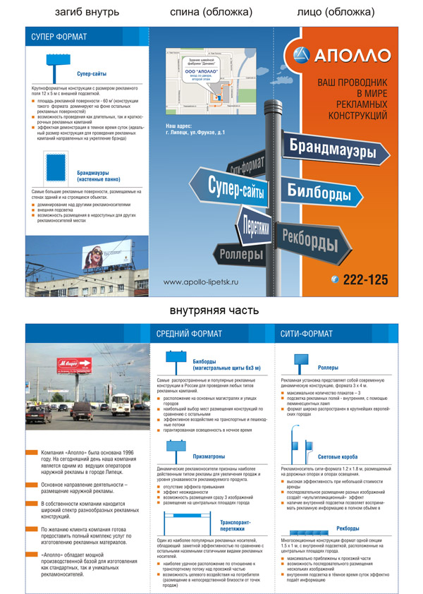 Буклет А4 (2 фальца) ООО "Аполло"