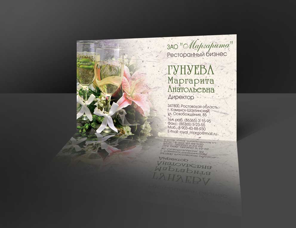 Визитка. Кафе "У МАРГАРИТЫ".
