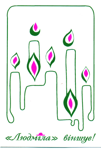 Фабрика "Людмила"