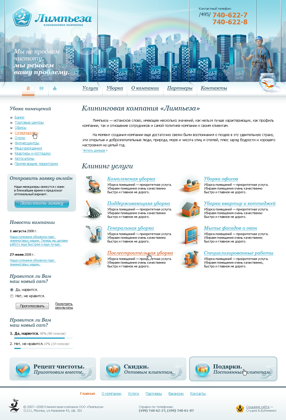 Сайт клининговой компании «Лимпьеза»