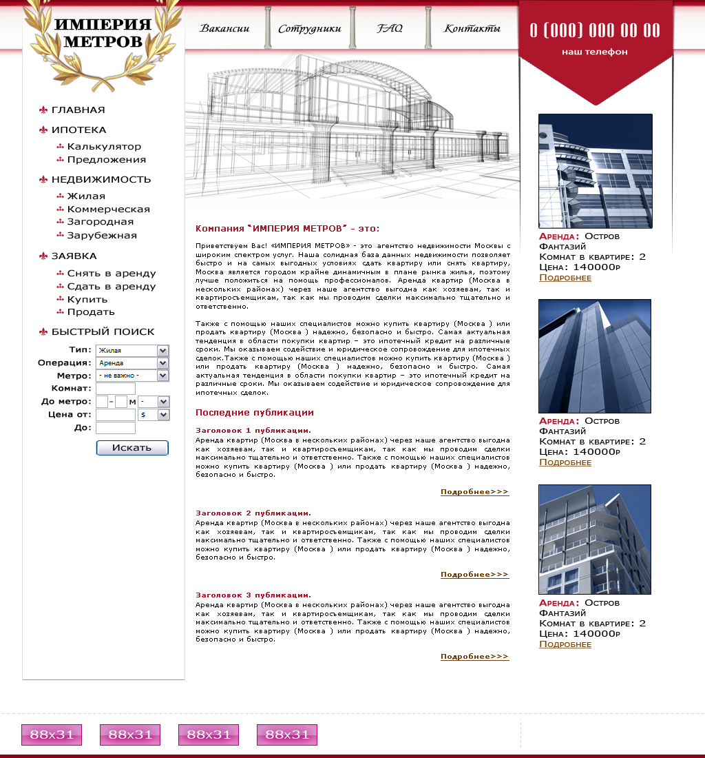 Дизайн сайта для агенства по недвижимости