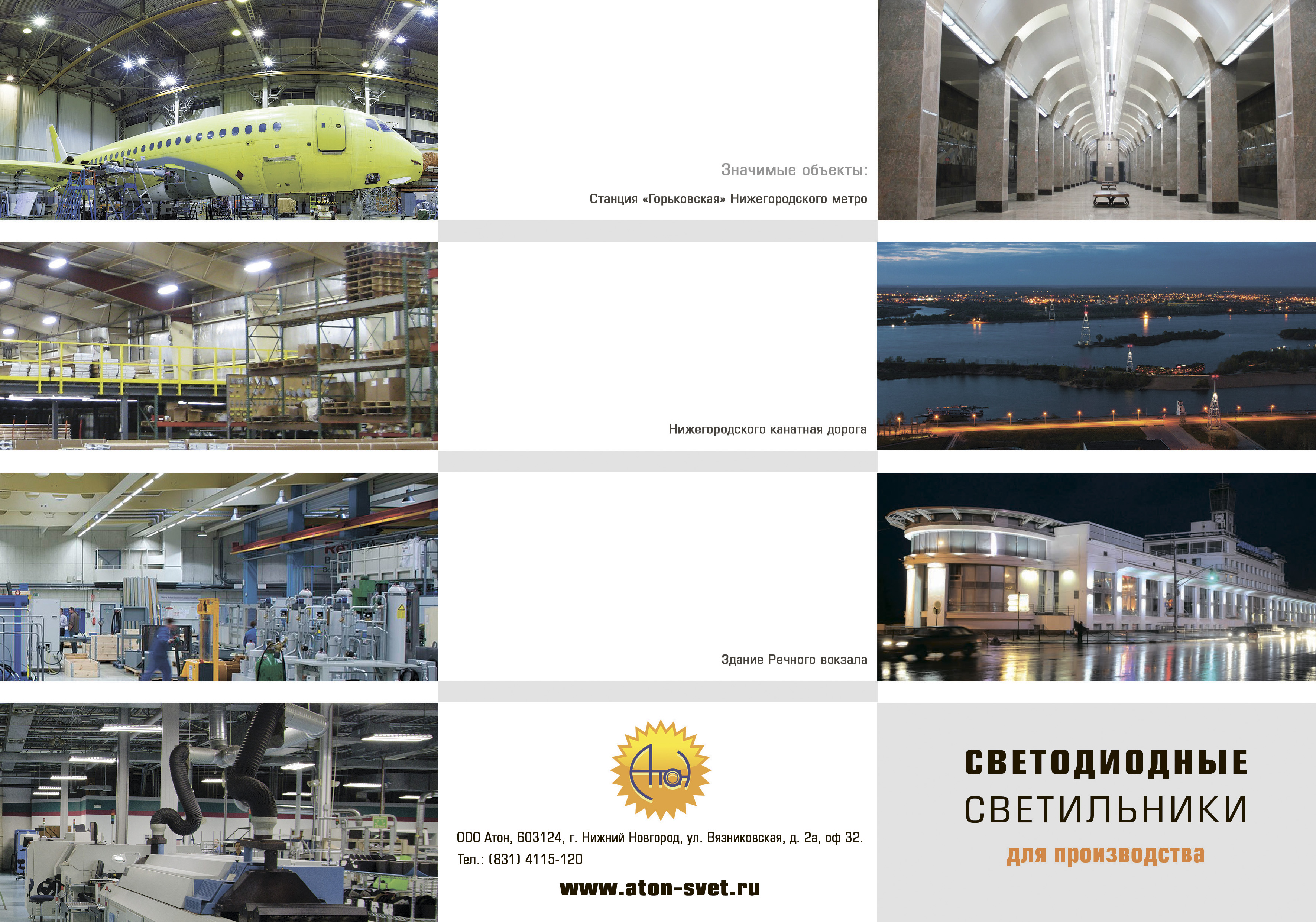 буклет ООО "Атон"