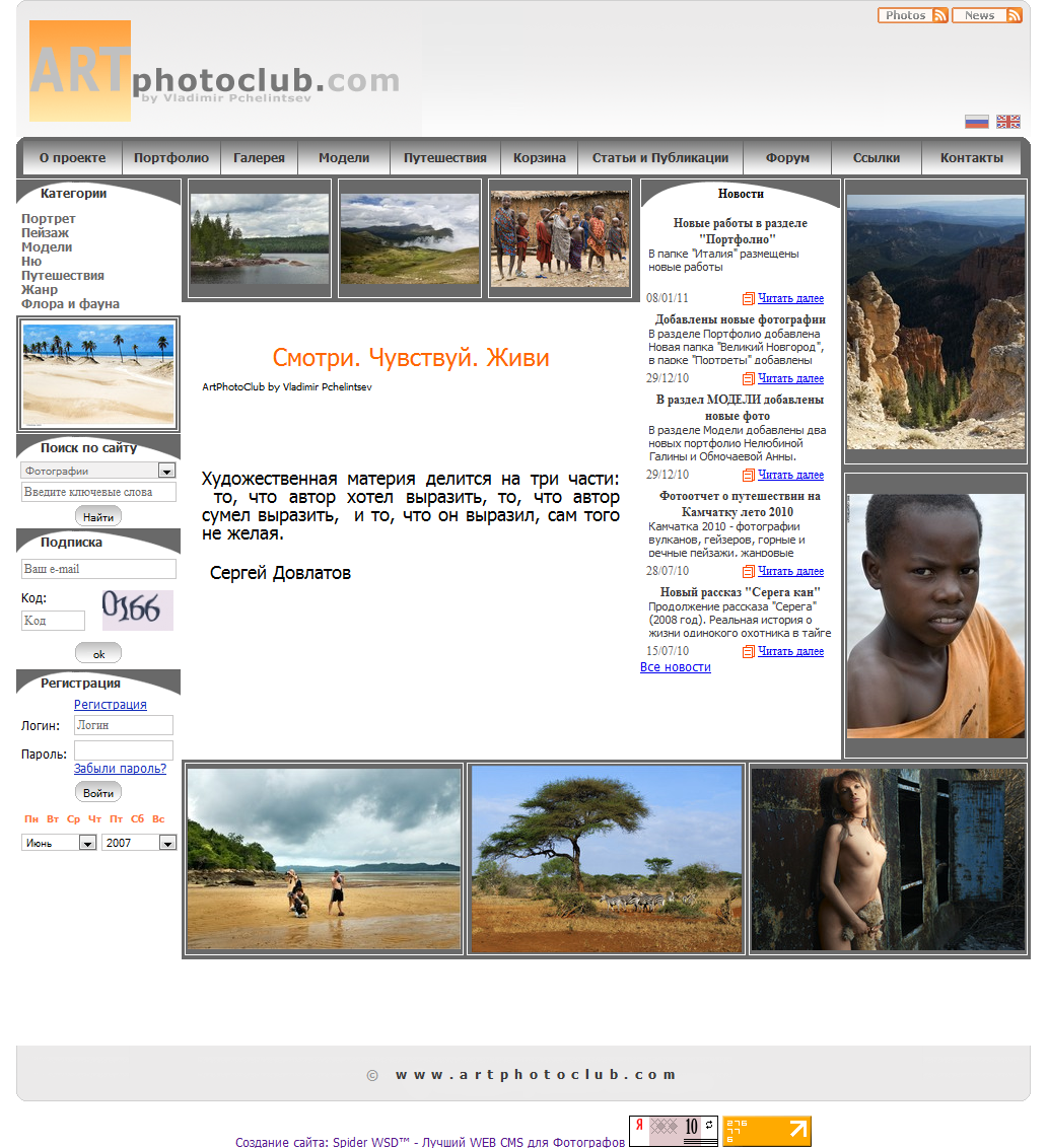Сайт фотохудожника и путешественника