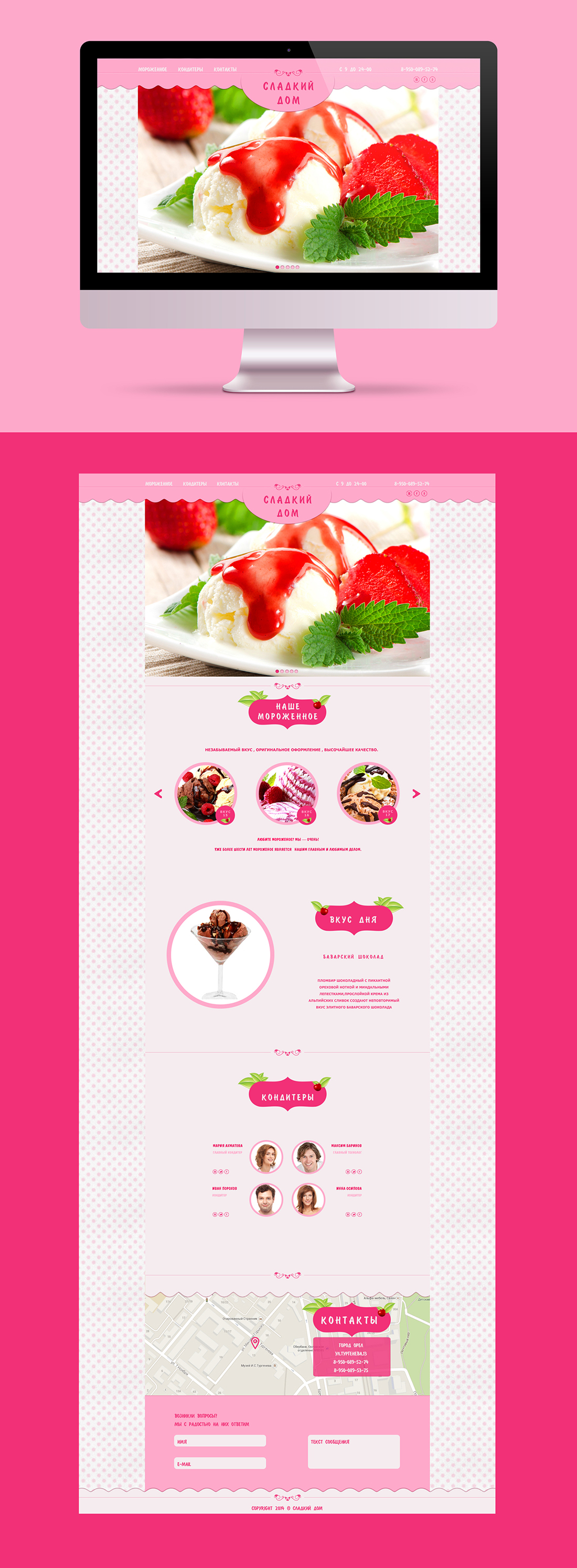 Дизайн сайта "Сладкий дом"