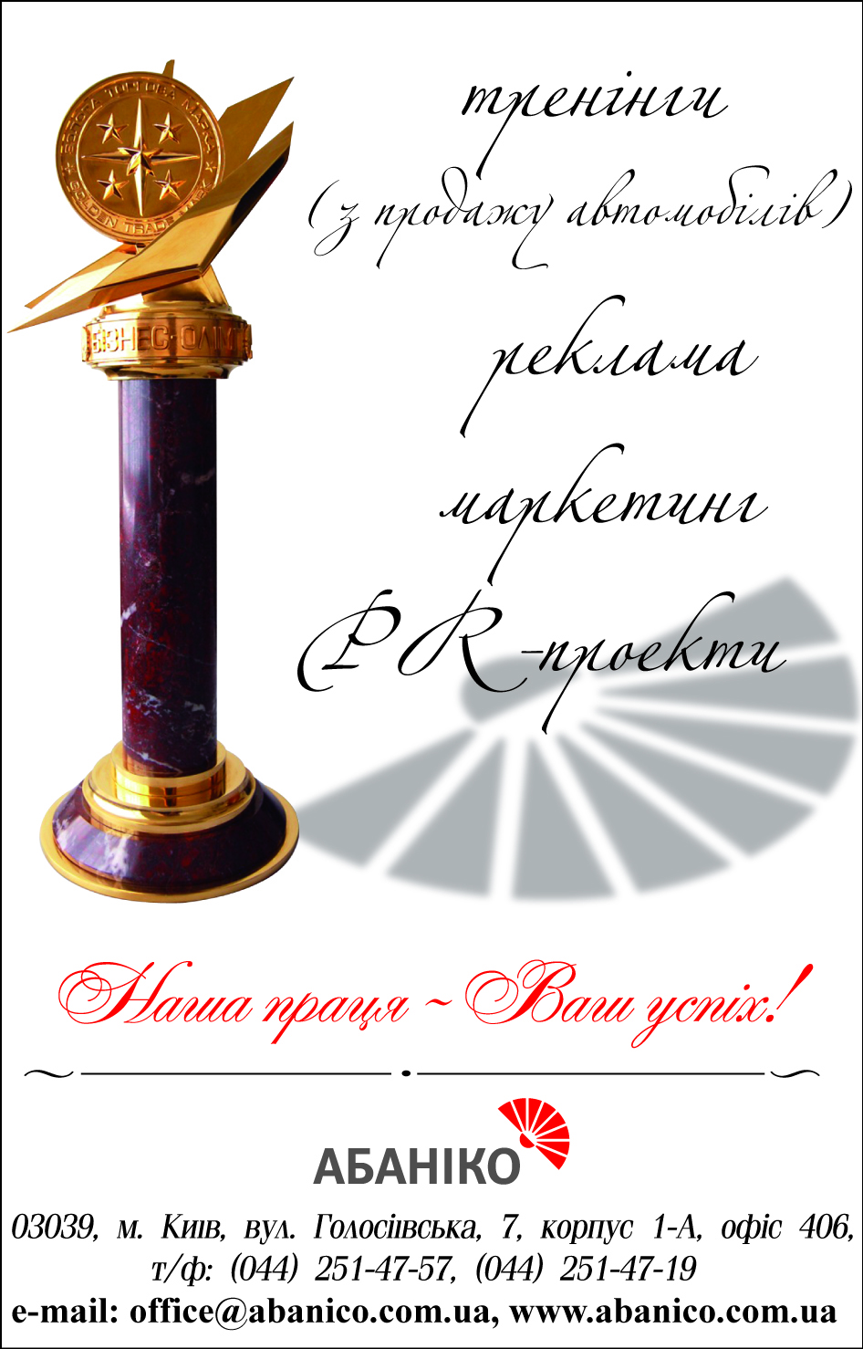 Реклама в журнал "Бизнес"