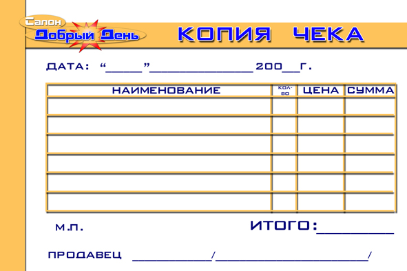 Копия чека