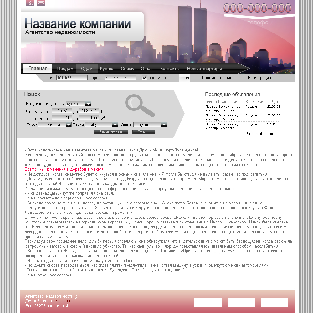 Недвижимость