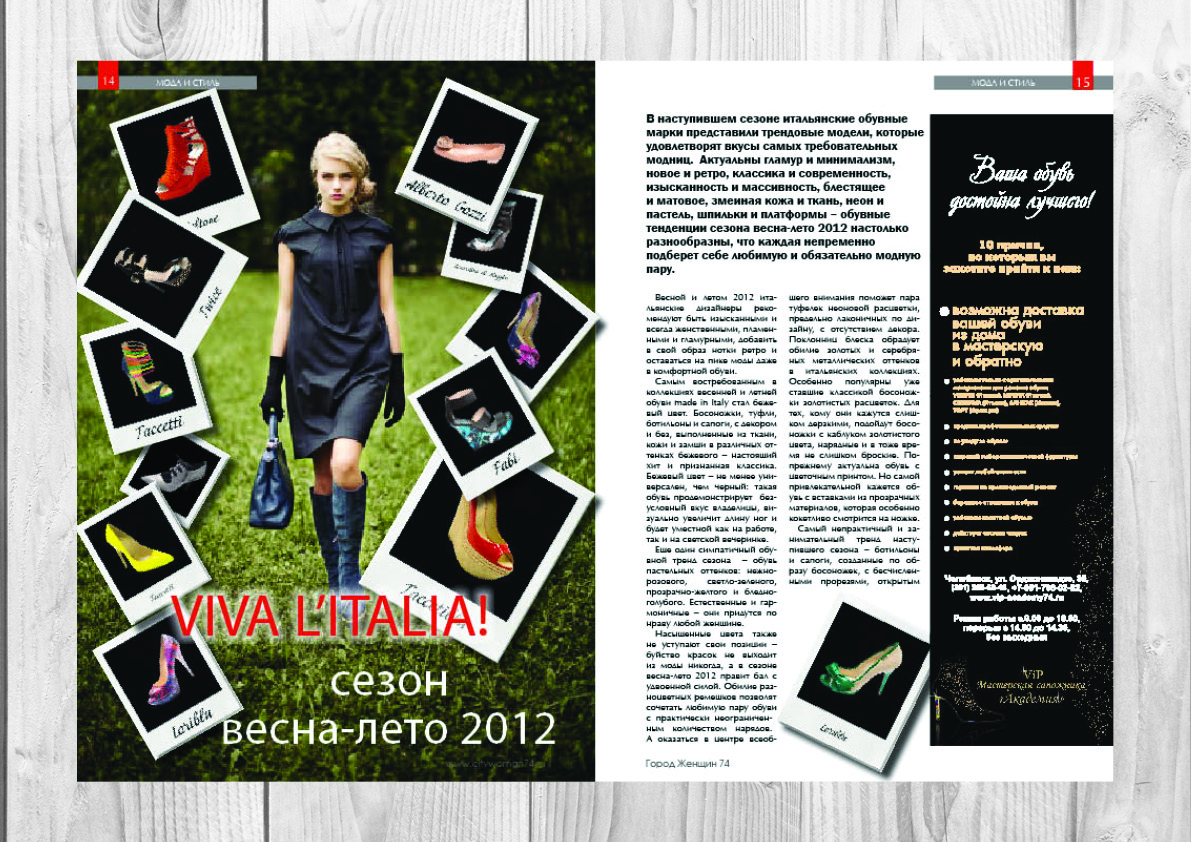 Вёрстка журнала "Город Женщин 74", внутренний блог.