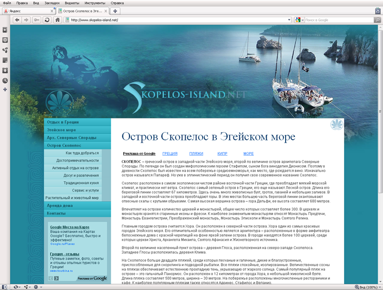 туристический сайт остров "Скопилос"