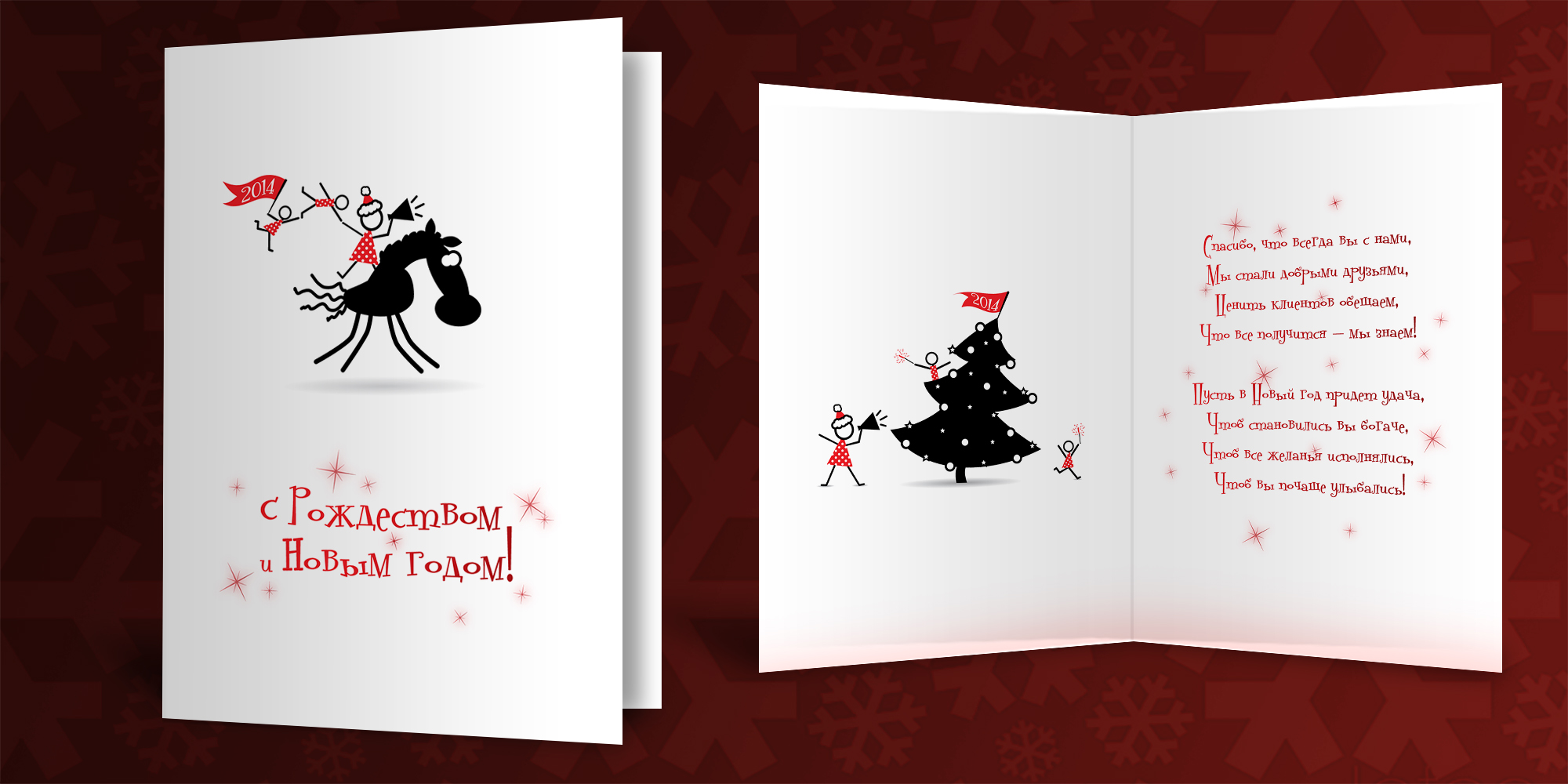 НОВОГОДНЯЯ ОТКРЫТКА