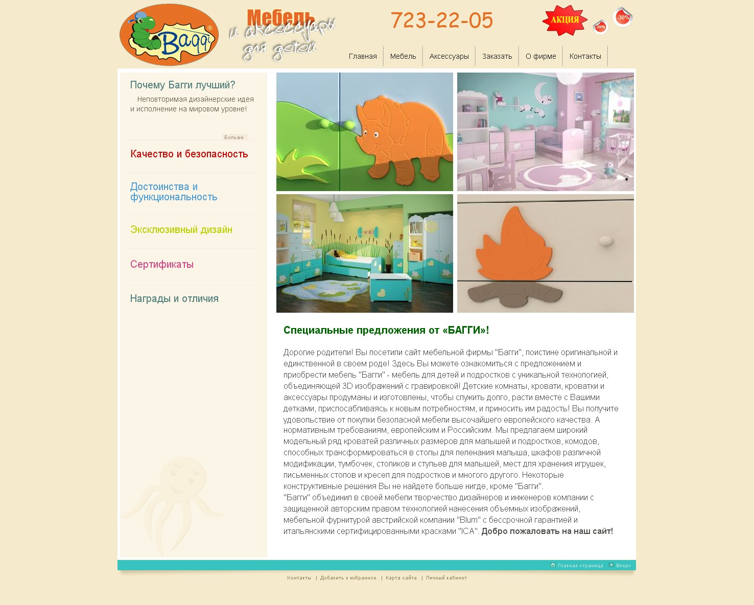 Магазин детской мебели "Baggi"