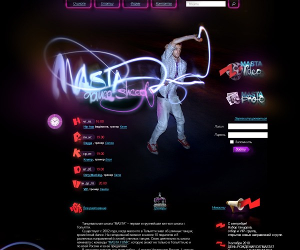 Сайт школы танца "Masta Funk"