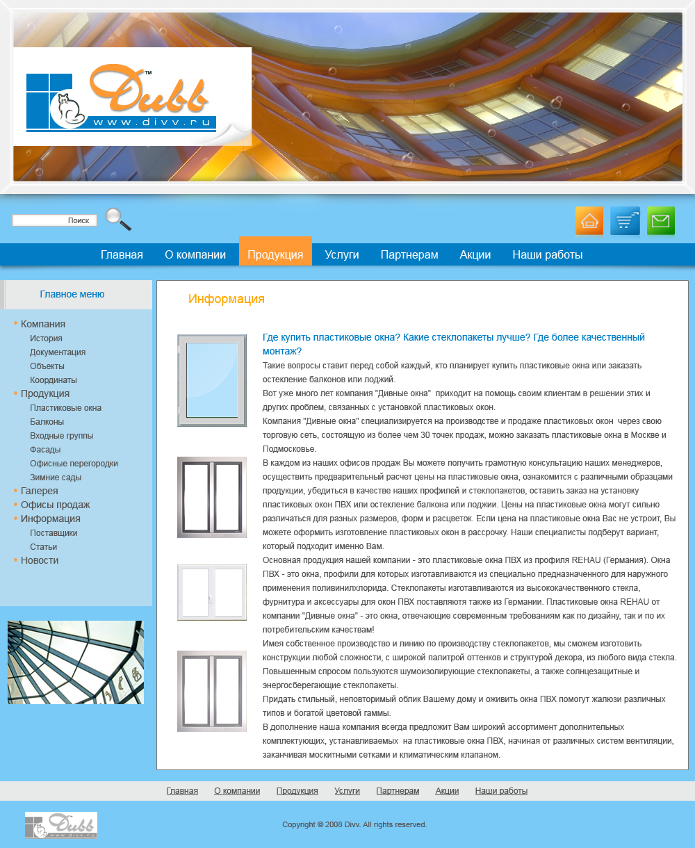Пластиковые окна Divv