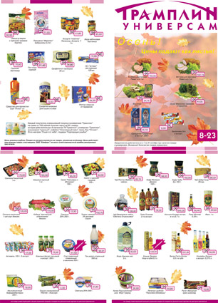 продуктовый лифлет