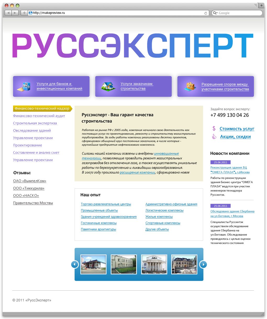 Руссэексперт