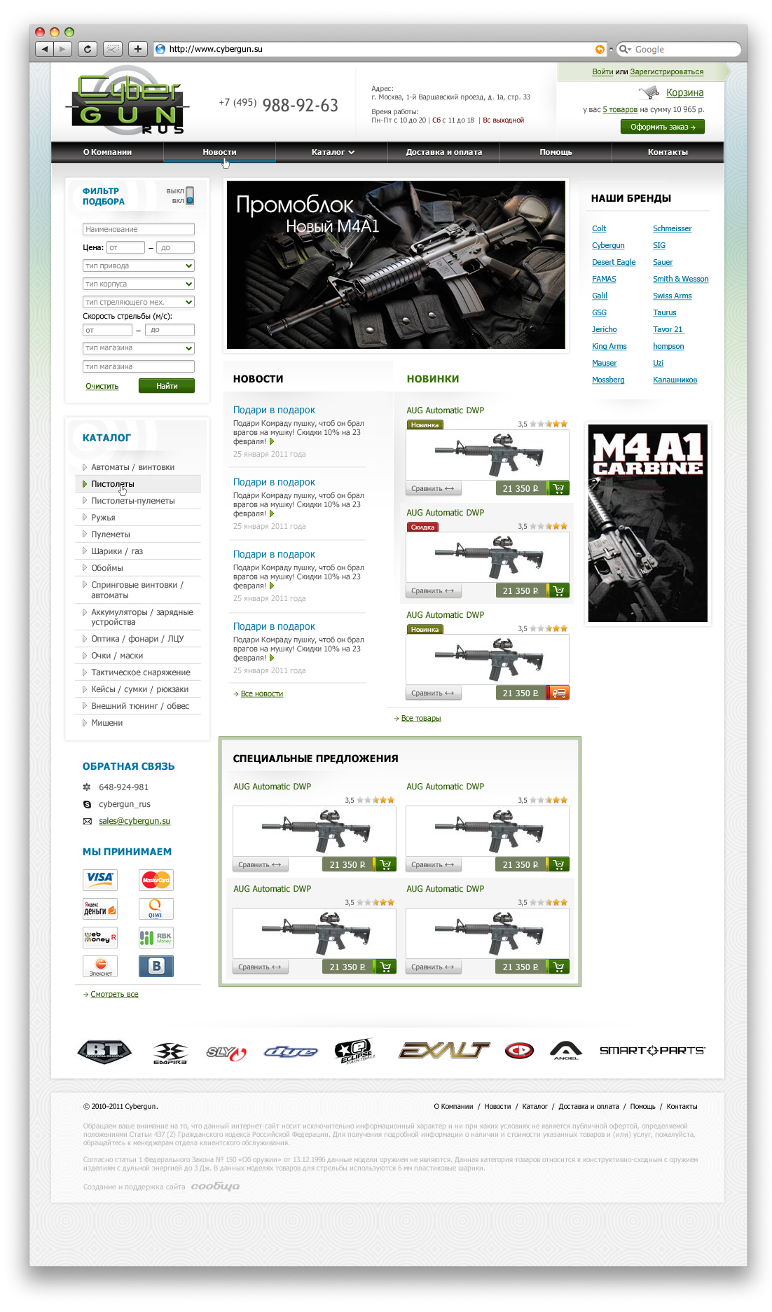 CyberGun. Интернет магазин