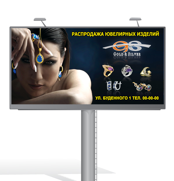 Билборд для ювелирного салона