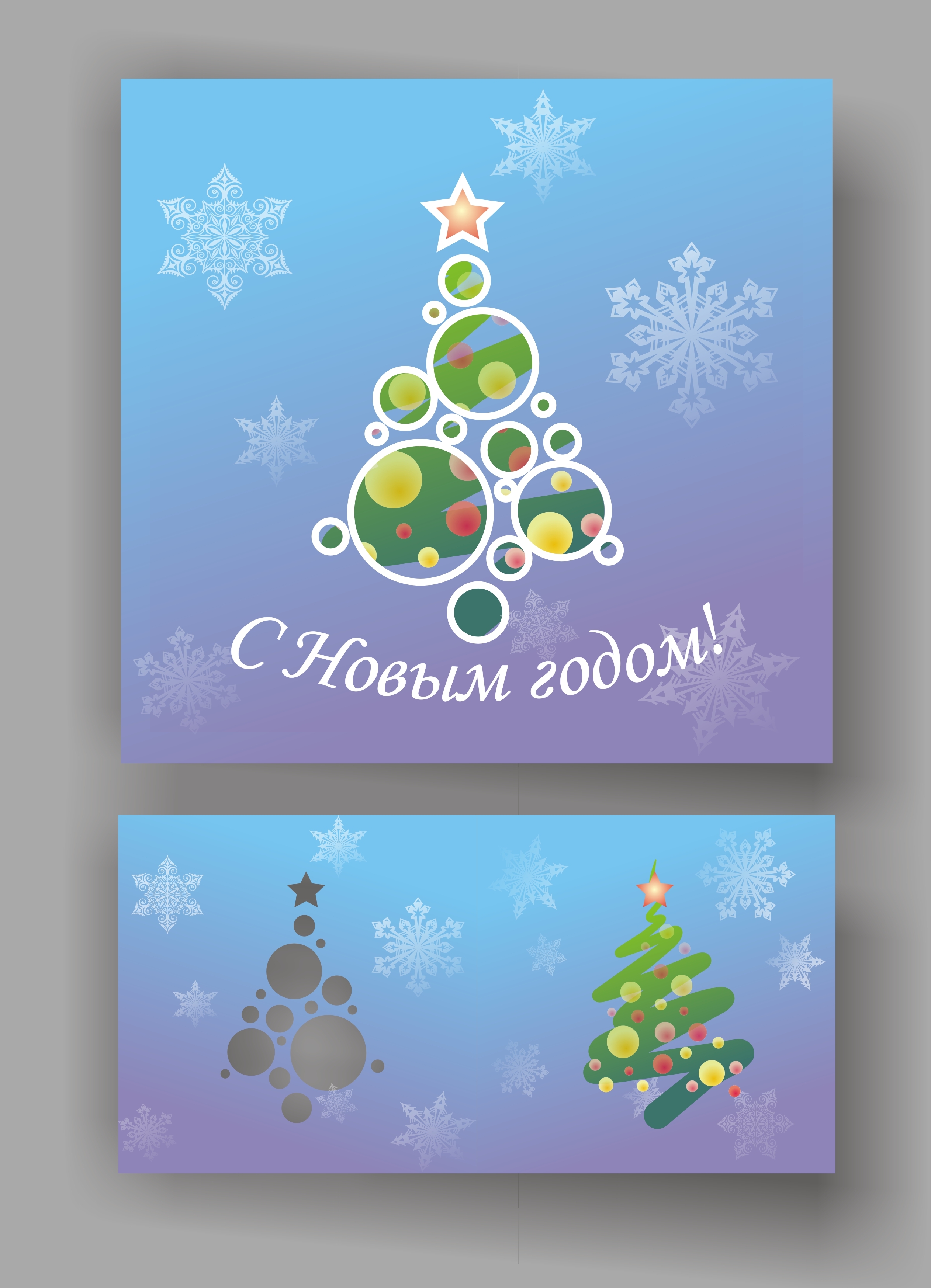 Открытка "С новым годом!"