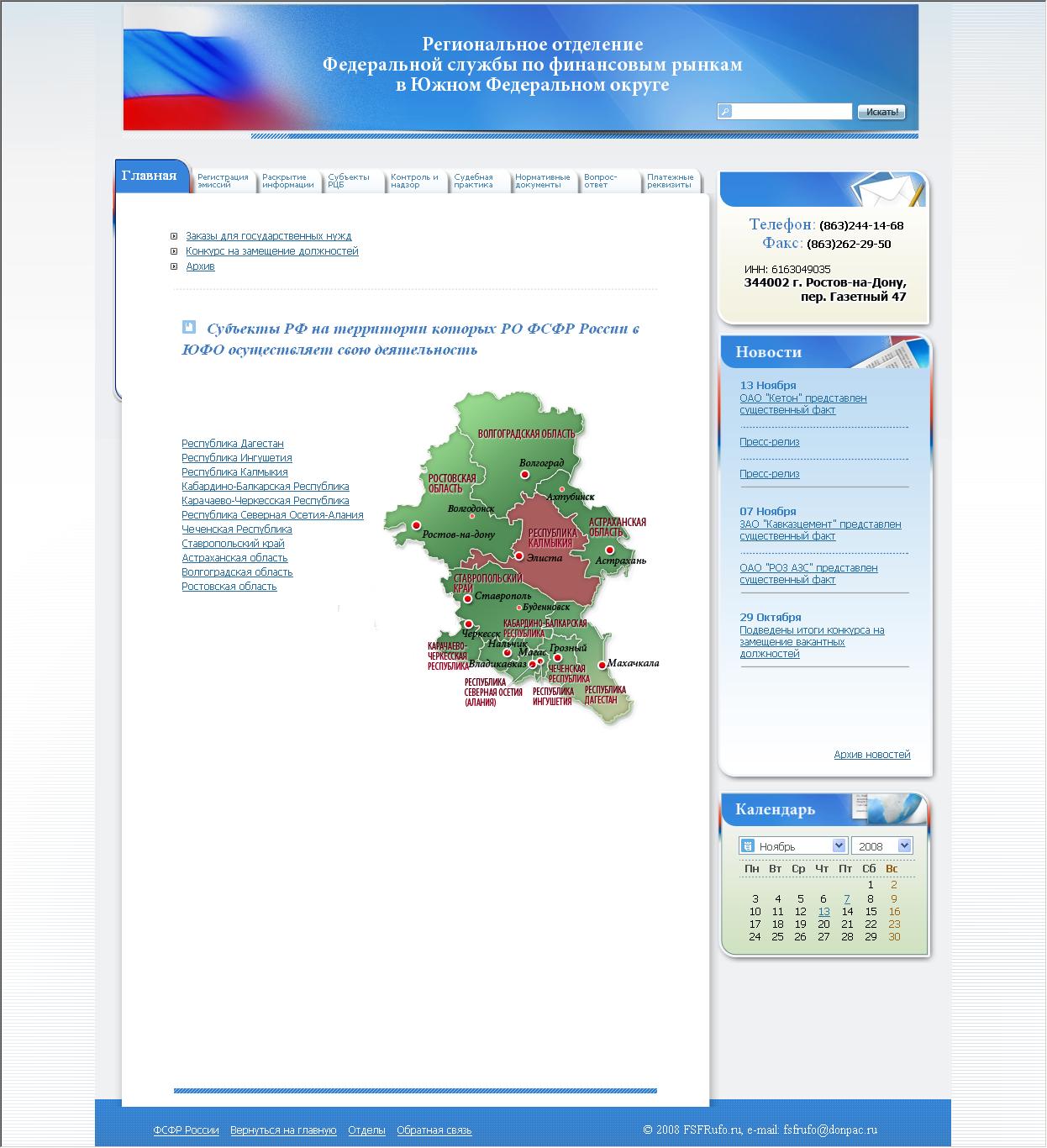 Сайт ФСФР ЮФО