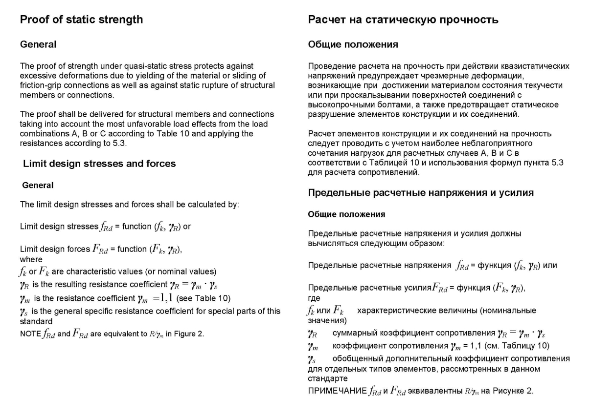 Машиностроение (фрагмент перевода) En>Ru