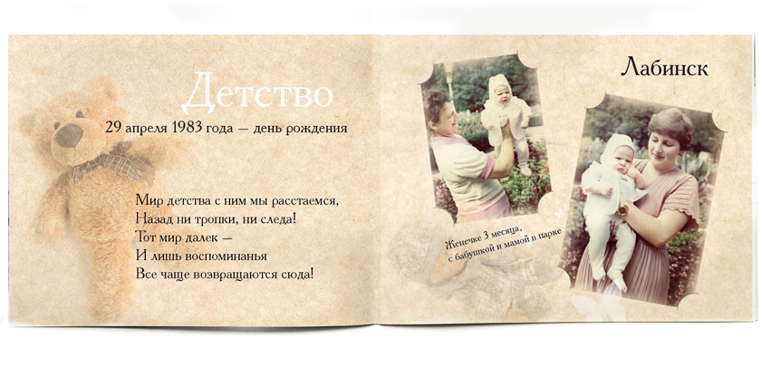 Фотоальбом к юбилею 1 (стр. 3)