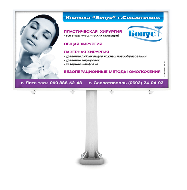 Бонус - хирургия