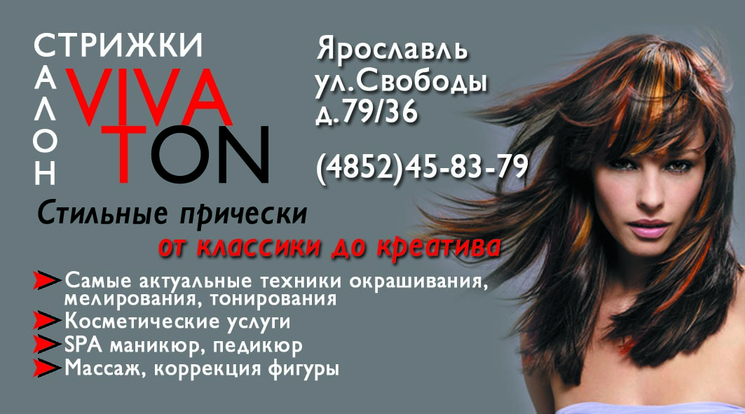 Визитка - "Виватон"