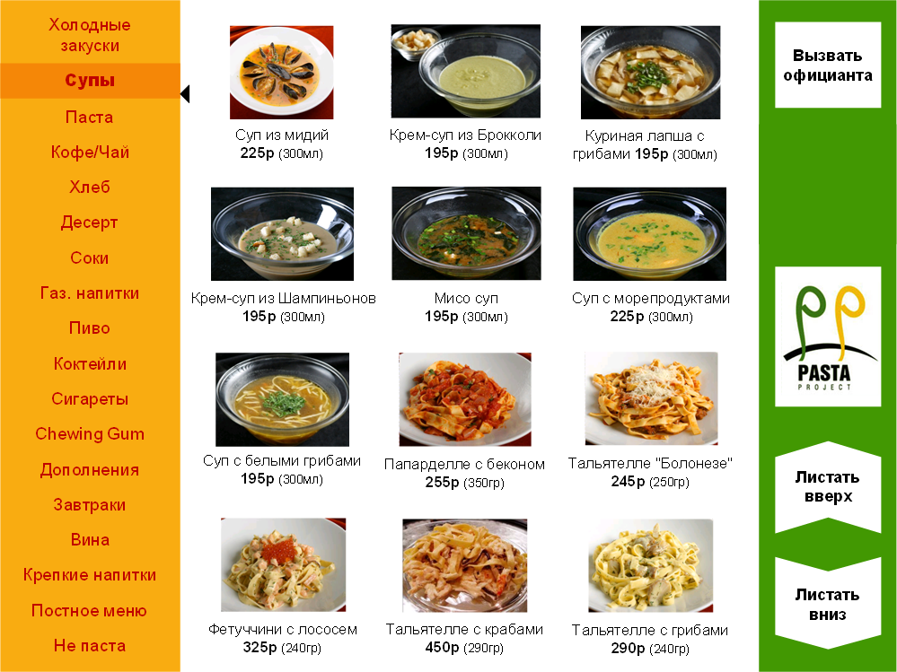 Электронное меню > Лента-витрина