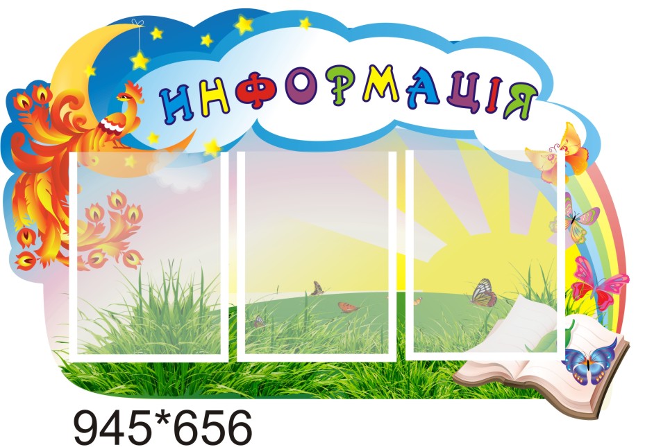 Информационный стенд для детского сада, группа "Сказка"