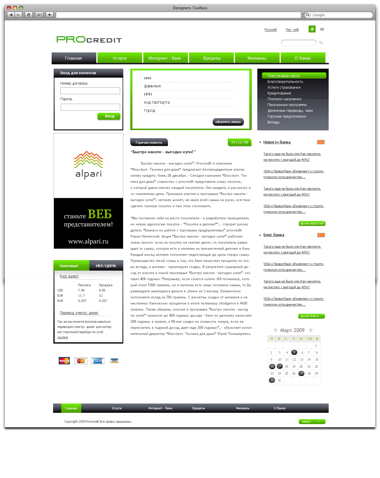 Сайт кредитной фирмы