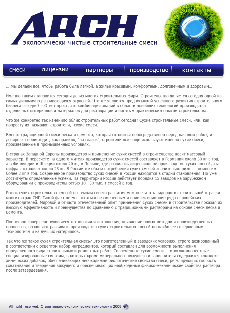 строительные смеси