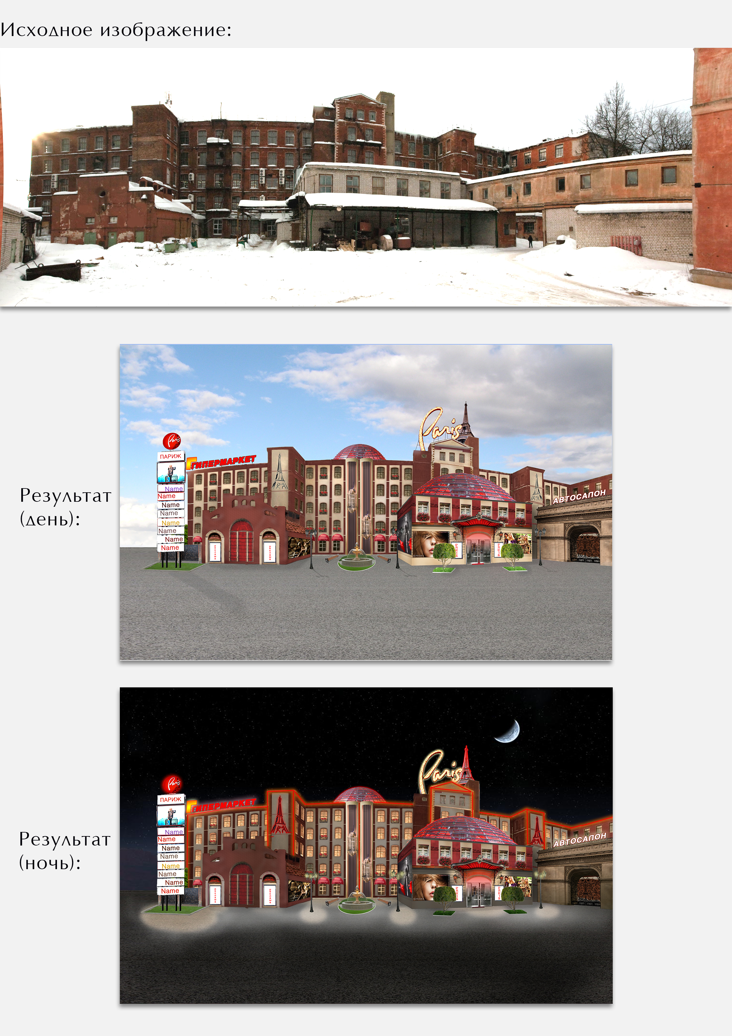 преображение старого здания под проект