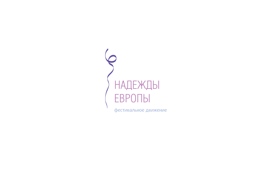 логотип фестивальное движение "Надежды Европы"