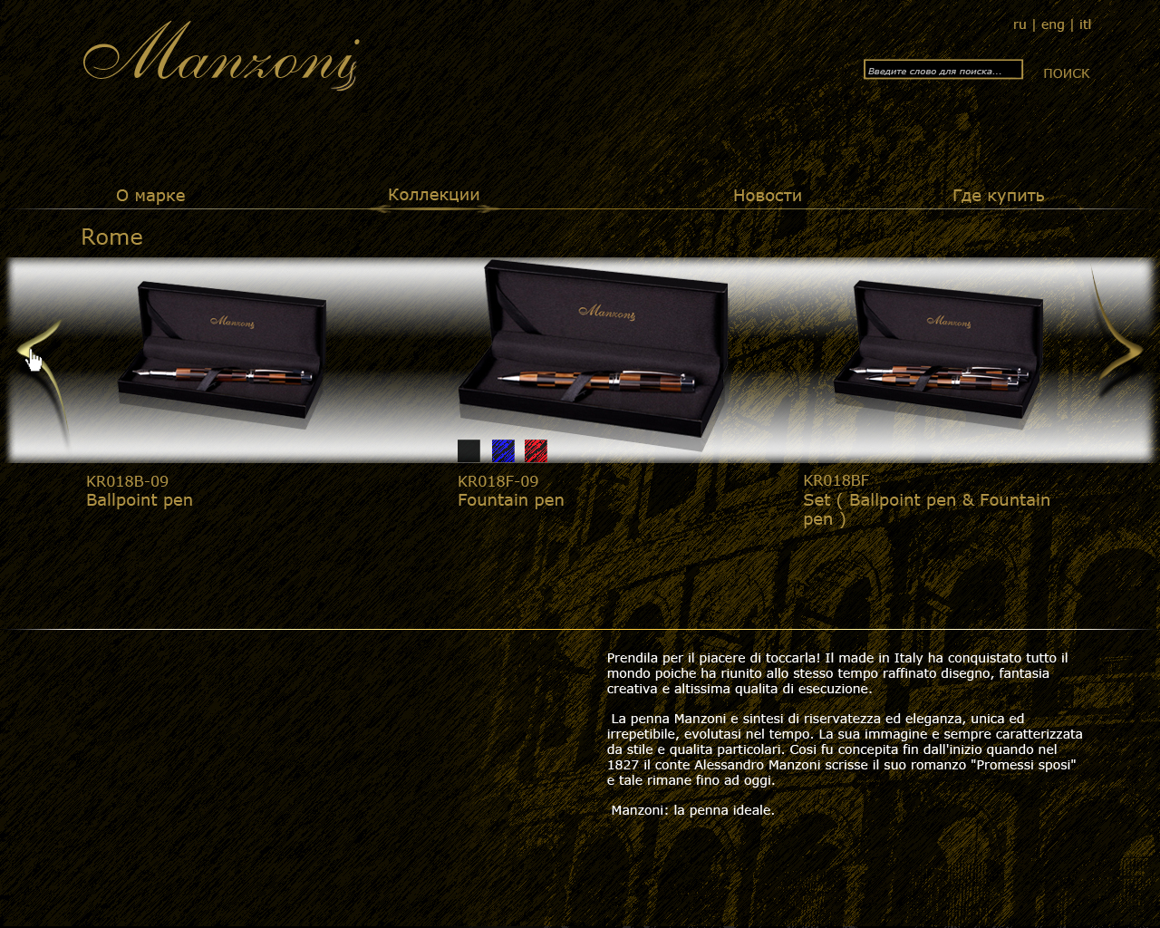 Дизайн промо сайта Итальянских ручек (ОПИСАНИЕ КОЛЛЕКЦИИ) (конкурс)
