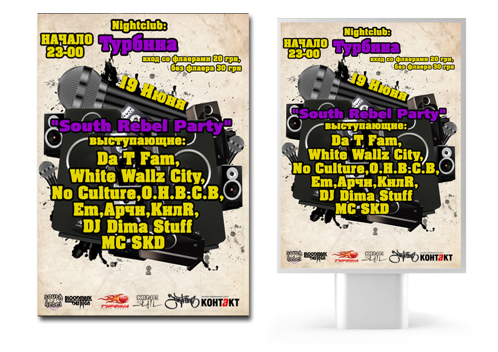 Афиша для клуба"Турбина"
