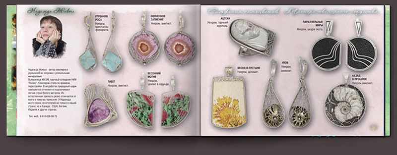 "Симфония самоцветов"