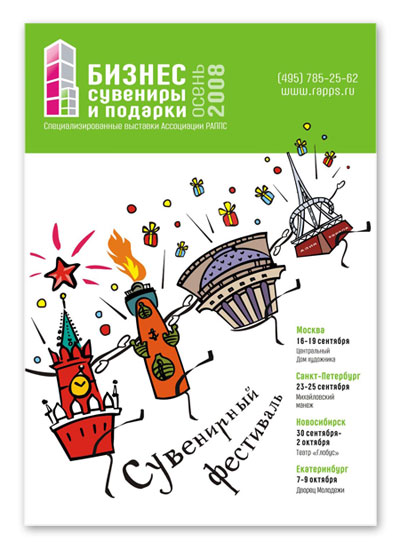 Рекламные материалы к выставке