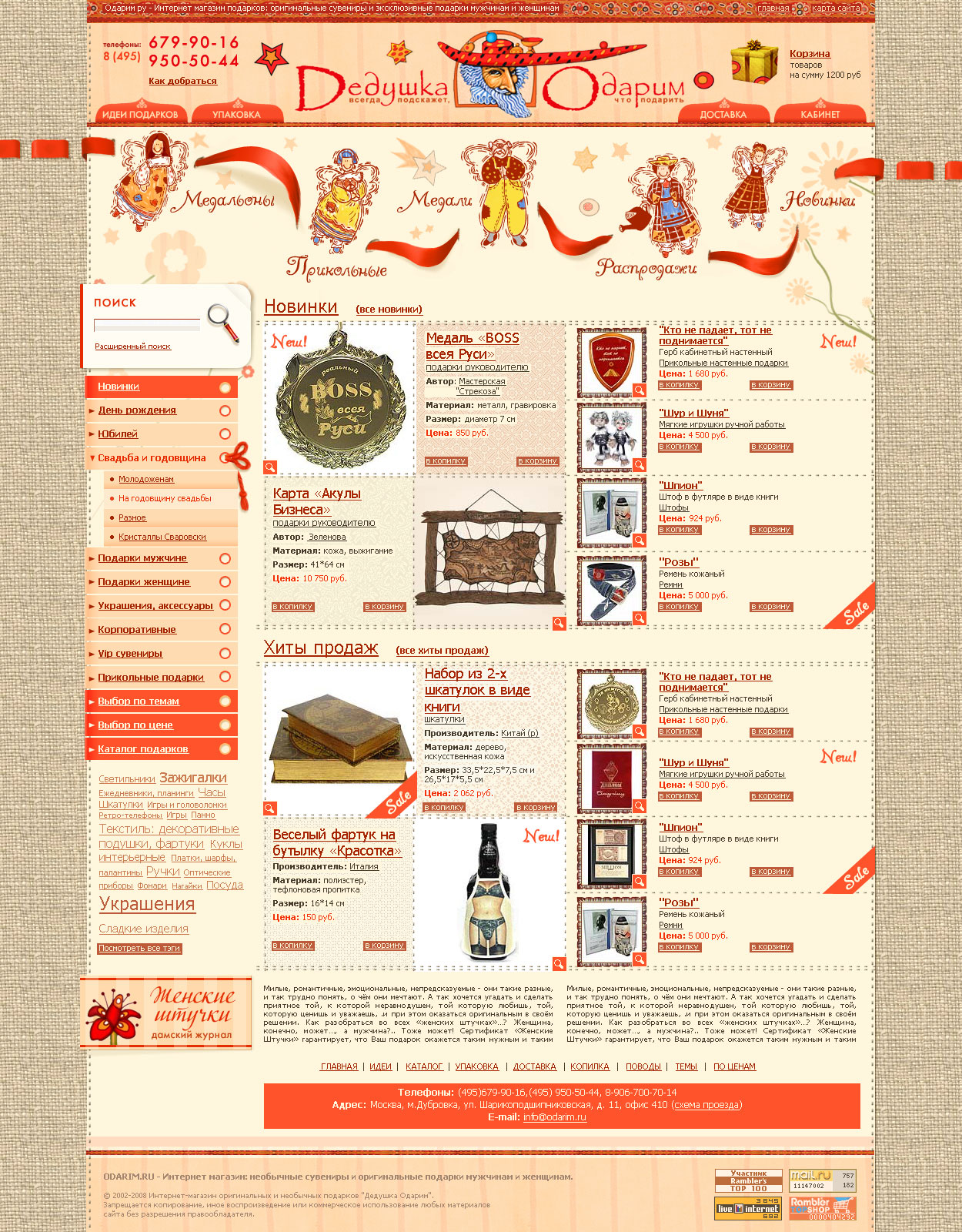 Магазин подарков "Дедушка Одарим"