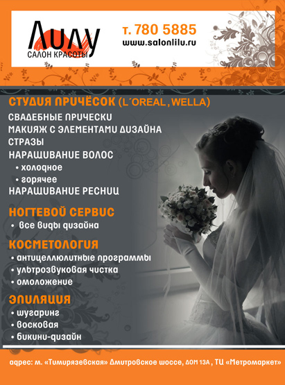 рекламный модуль в журнал