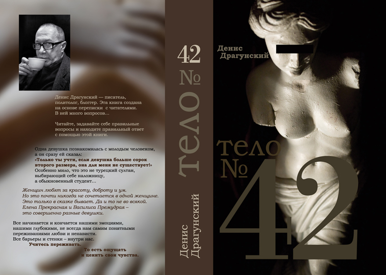 "Тело номер 42", издательство РИПОЛ Классик