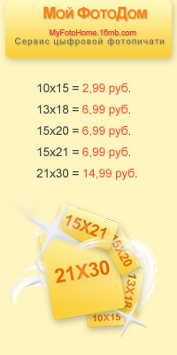 Мой Фото Дом 2