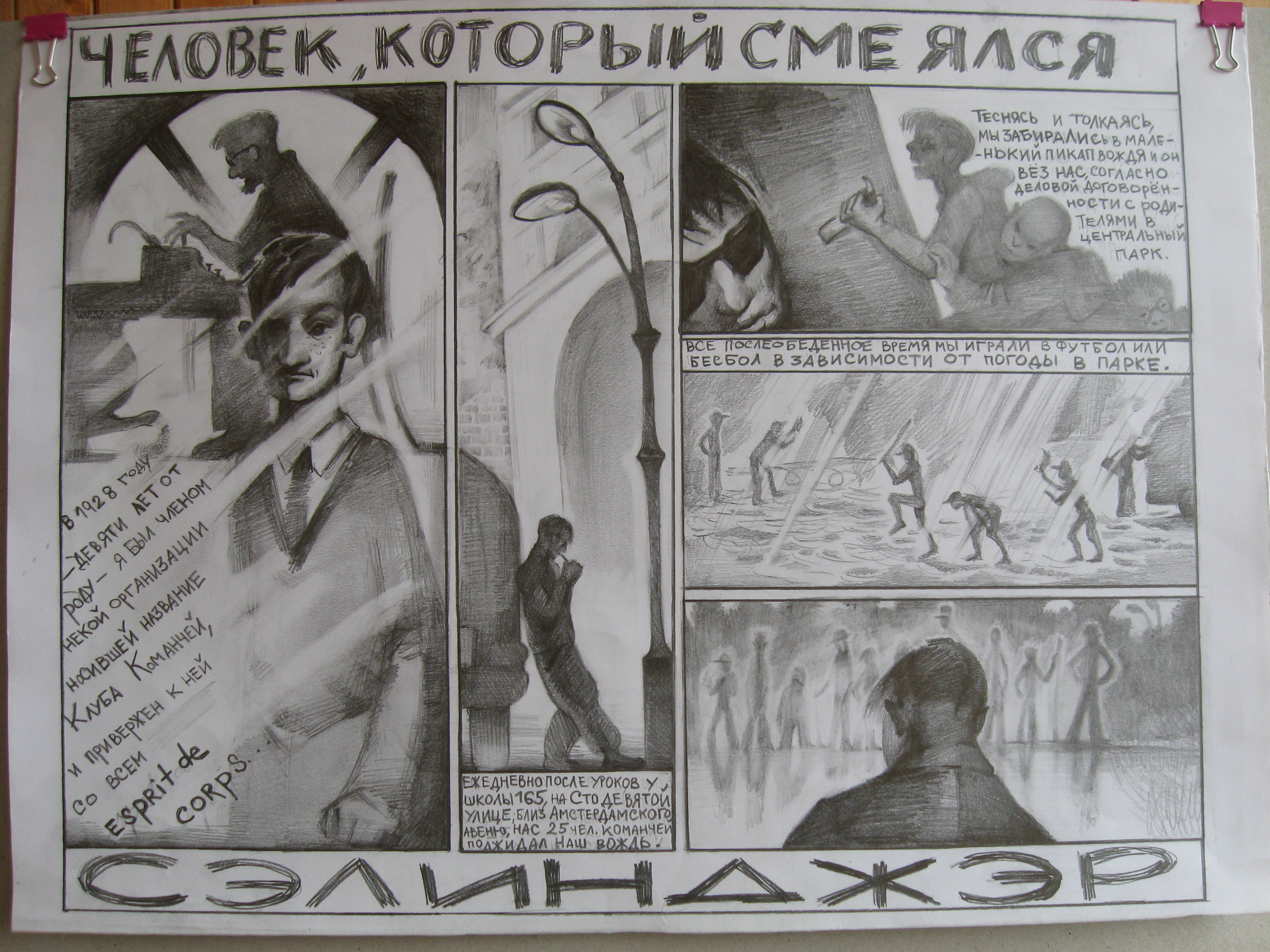 Рассказ Сэлинджера "Человек, который смеялся" в картинках