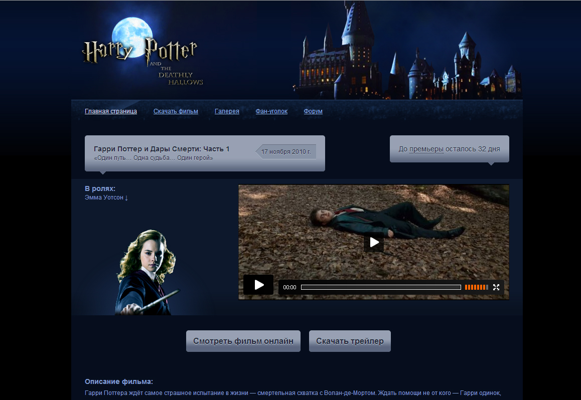 Сайт «Гарри Поттер»