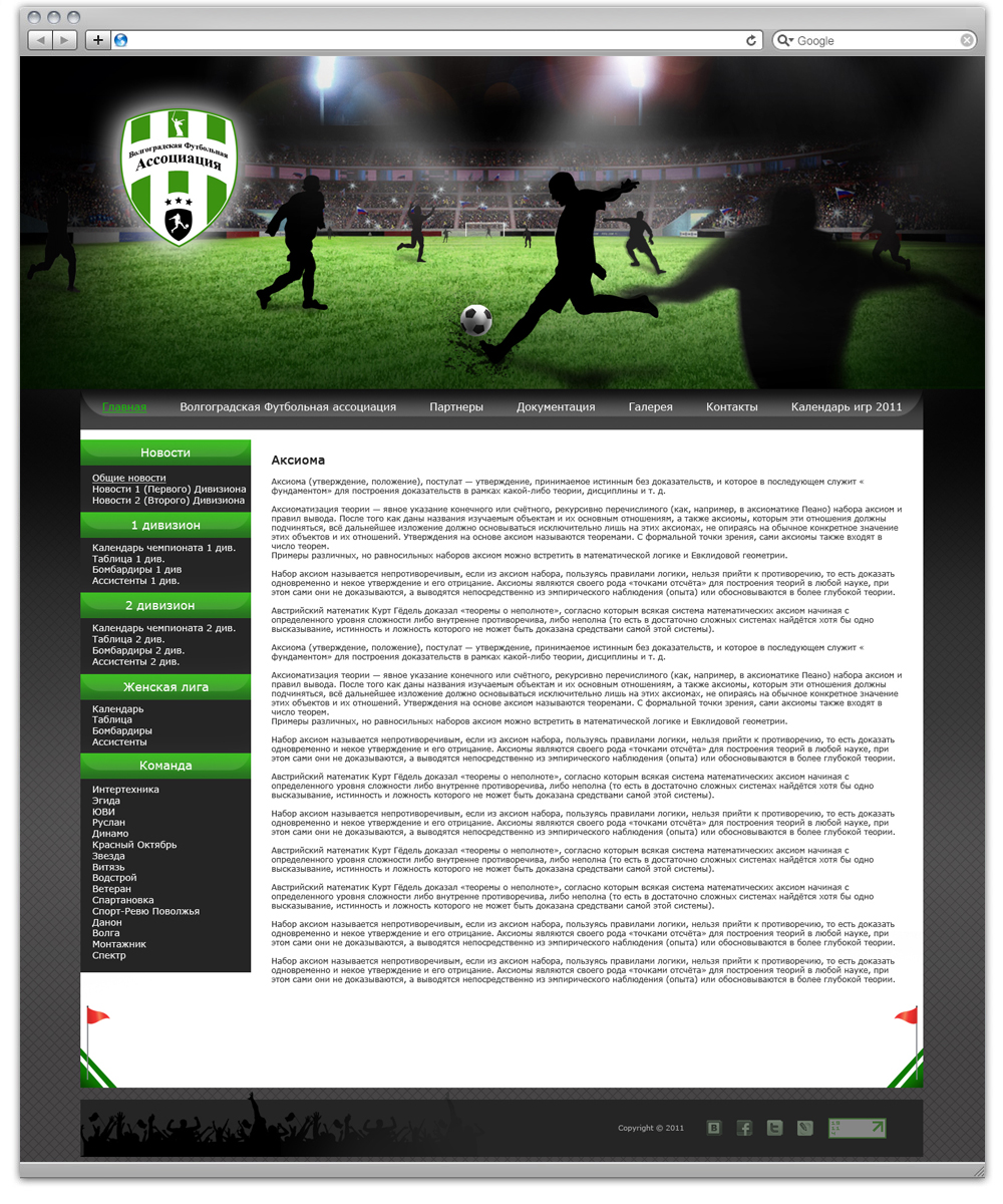 «Волгоградская Футбольная Ассоциация»