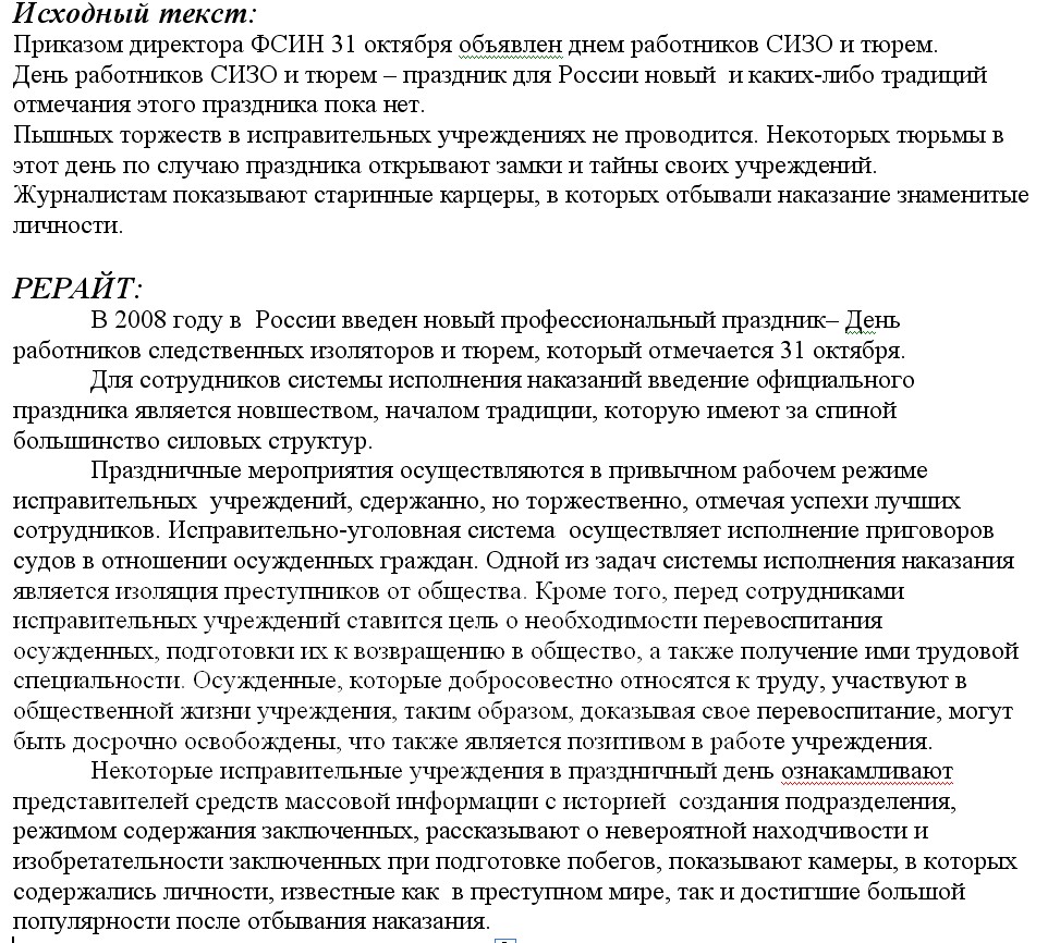 Рерайт текста на 1342 символова.