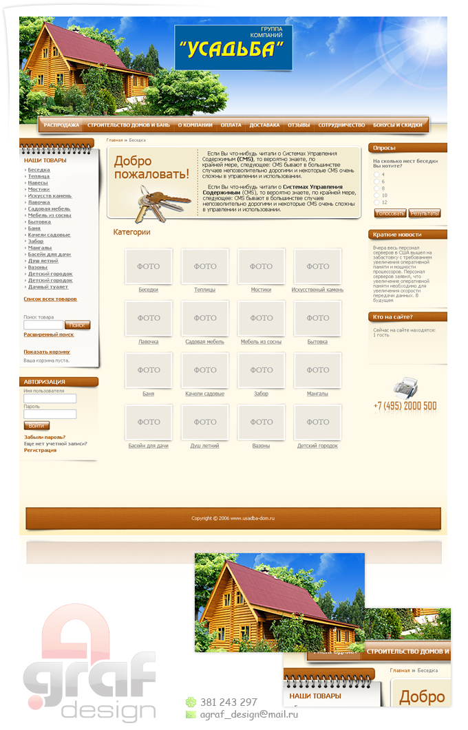 Группа компаний "Усадьба"